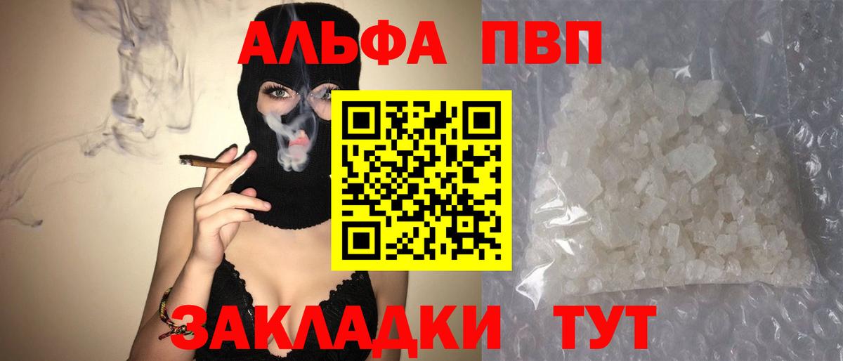 А ПВП Crystall  APVP VHQ  A-PVP  A PVP СК КРИС  Ачинск  Вход с VPN 