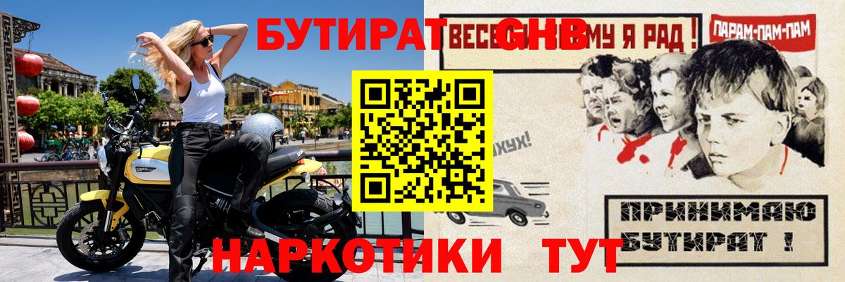Ачинск  Бутират бутандиол  Вход с VPN 