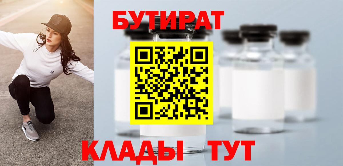 БУТИРАТ оксибутират Ачинск