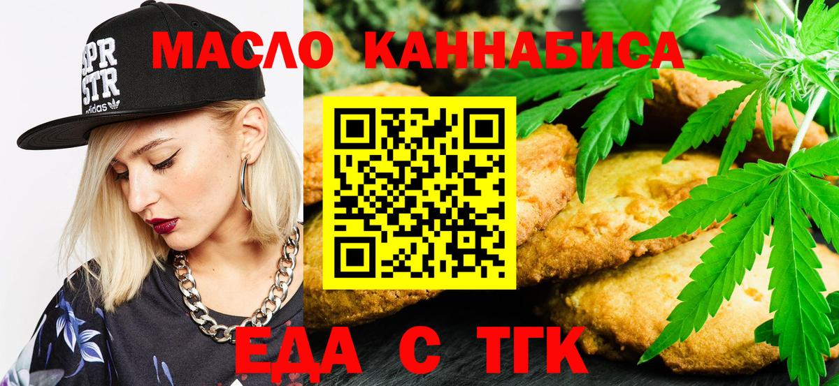 Еда ТГК конопля  Вход с VPN  Ачинск 