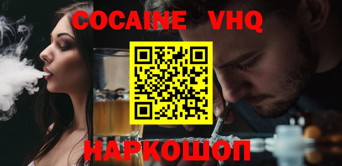 Ачинск  COCAIN VHQ  Вход с VPN  Cocaine VHQ 