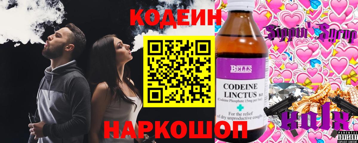 Кодеиновый сироп Lean напиток Lean (лин) Ачинск