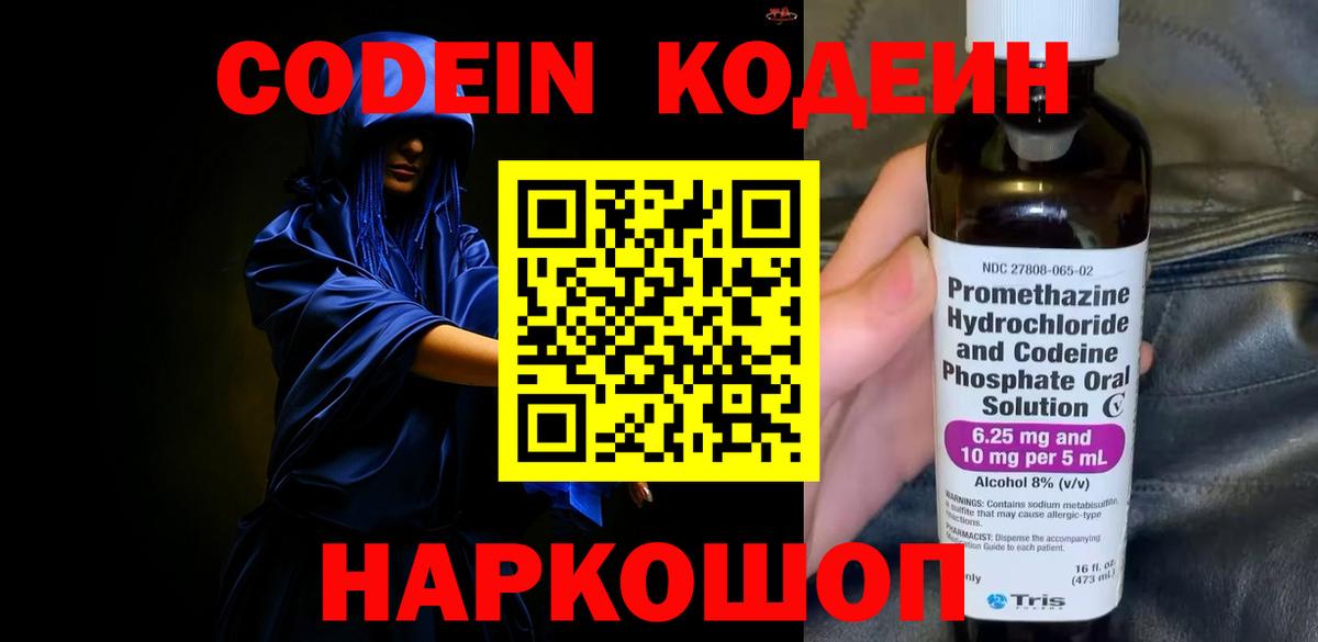 Ачинск  Codein напиток Lean (лин)  Вход с VPN  Кодеин напиток Lean (лин) 