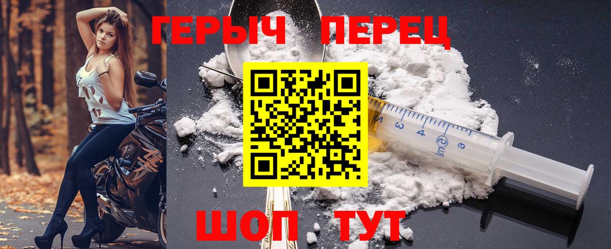 ГЕРОИН  Героин Heroin  Вход с VPN  Ачинск 